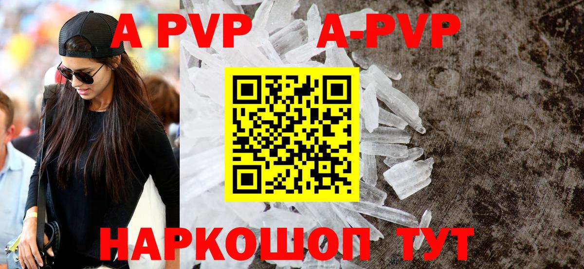 APVP кристаллы Рузаевка