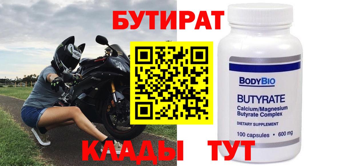 Бутират GHB  Вход с VPN  Рузаевка 
