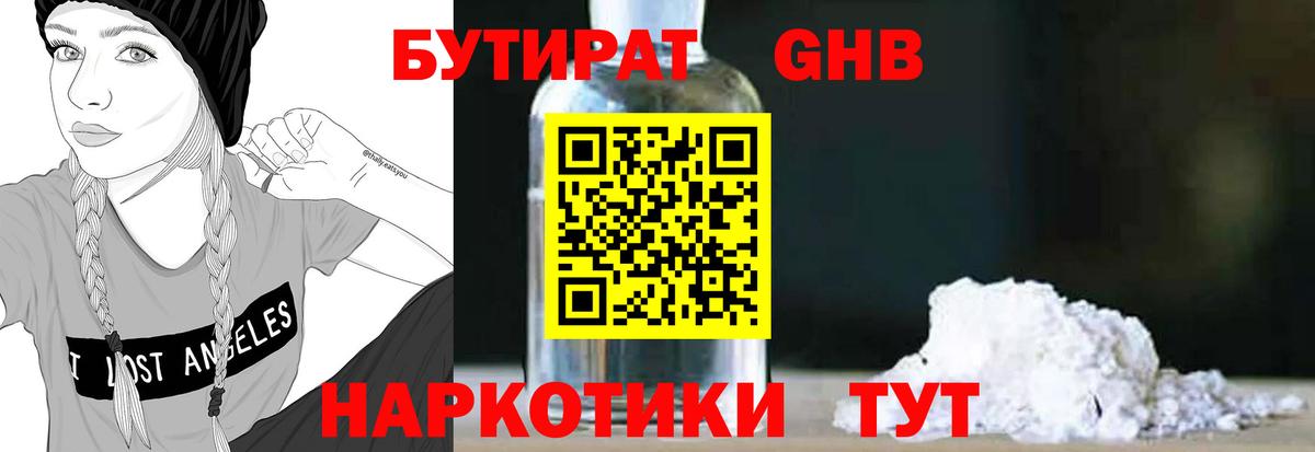 Бутират BDO 33% Рузаевка