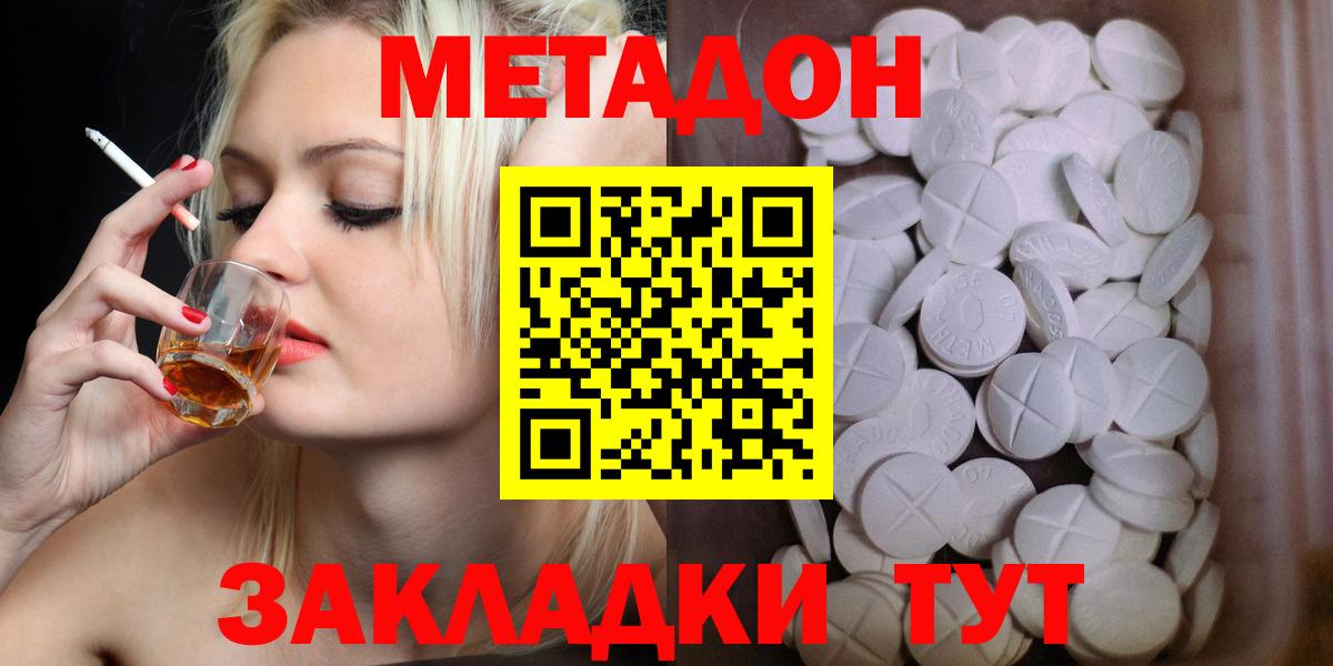 Рузаевка  Метадон methadone  Вход с VPN  МЕТАДОН кристалл 